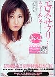 �������ʥ��ץꡦ���� [DVD]