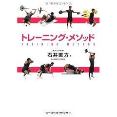 トレーニング・メソッド