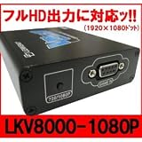 最新版!【フルHD出力に対応!!】PSP画面をHDMI接続で大型テレビやPCモニタに表示できるアダプタ「HDMI UpScaler LKV8000-1080P」 PSP-2000/3000/GO対応 HDMI UpScaler LKV8000