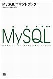 MySQL�R�}���h�u�b�N