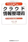エバーノートとグーグルを使えばすべてのノート・メモ・書類が一元化できる！ クラウド情報整理術