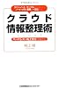 エバーノートとグーグルを使えばすべてのノート・メモ・書類が一元化できる！ クラウド情報整理術