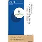 仕事で差がつく！ エバーノート「超」整理術 (青春新書インテリジェンス)
