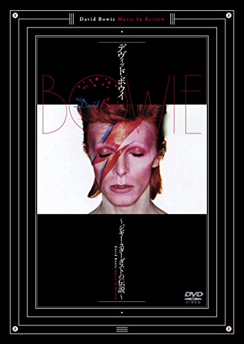 デヴィッド・ボウイ~ジギー・スターダストの伝説~ [DVD]