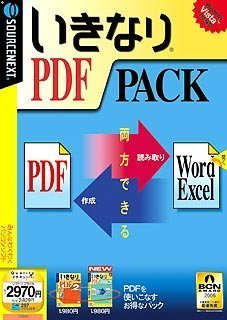 いきなりPDF PACK (説明扉付スリムパッケージ版)