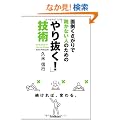 �ʓ|��������ő����Ȃ��l�̂��߂́@��蔲���Z�p