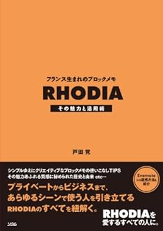 フランス生まれのブロックメモＲＨＯＤＩＡ その魅力と活用術