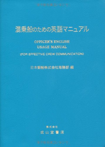 混乗船のための英語マニュアルのJPEG画像