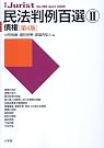民法判例百選 2 第6...