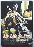  : My Life So Far (Original English. English Subtitle. Colin Firth, Rosemary Harris, Irène Jacob)