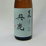 秋鹿酒造　奥鹿　生もと　無濾過原酒　４年古酒　720ｍｌ