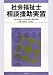 社会福祉士相談援助実習