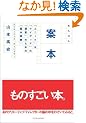 �Ė{ �u���j�[�N�v�ȁu�A�C�f�B�A�v�́u��āv�̂��߂́u�]���o���v
