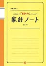 細野真宏のつけるだけで「家計力」が...