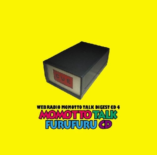Cover image : モモっとトーク・ダイジェストCD4 モモっとトーク・フルフルCD