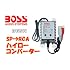 ハイローコンバーター ゲイン調節付 B65N BOSS AUDIO
