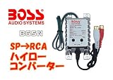 ハイローコンバーター ゲイン調節付