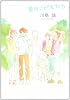 夏のこどもたち (角川文庫)