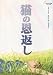 映画USEDパンフレット『猫の恩返し』エンタメグッズジブリ作品
