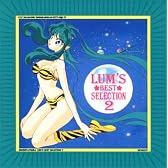 「うる星やつら」 ラムのベスト・セレクション2