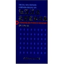 法汉汉法实用医学词典\/(法国)刘志侠:图书比价