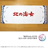 あまちゃん「北の海女」手ぬぐい+パスケース(ブルー) 2点セット