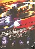 Drift 3 Hot Version Japanese Movie Dvd English Sub NTSC All Region