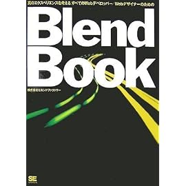 Blend Book (ブレンド・ブック)