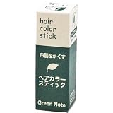 グリーンノート ヘアカラースティック ダークブラウン