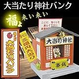 大当たりバンク宝くじショップ