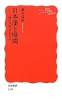 日本語と時間――〈時の文法〉をたどる (岩波新書)