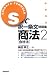S式択一条文問題集商法2 (会社法)