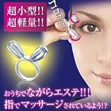 アクセサリーリングのような、V字指輪型ゲルマローラー『フェイスリングローラー』 指輪