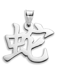 Sterling Silver Chinese Zodiac "Snake" Kanji Symbol Charm