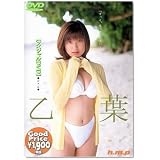 乙葉 [DVD]