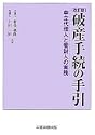 ������ �j�Y�葱�̎��