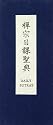Daily Sutras (Japanese Edition)