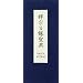 Daily Sutras (English and Japanese Edition)