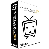 ニコニコムービーメーカー(動画)発売記念キャンペーン版