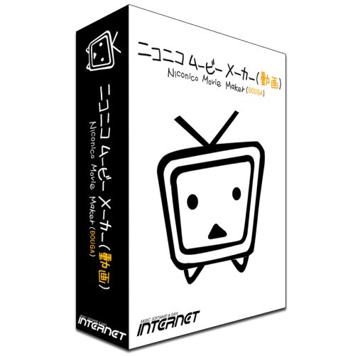 ニコニコムービーメーカー(動画)発売記念キャンペーン版 ニコニコムービーメーカー(動画)発売記念キャンペーン版