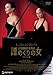 DVD「譜めくりの女 デラックス版」