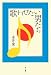 歌わせたい男たち