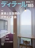 ディテール 2010年 07月号 [雑誌]