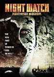 Night Watch (Rental Ready) [DVD] [2006]