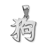 Sterling Silver Chinese Zodiac 
