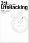 3��LifeHacking