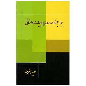 Saeed+honarmand