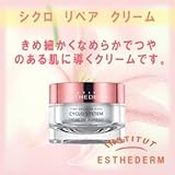 ESTHEDERM エステダム シクロ リペア クリーム(朝・夜用 クリーム)48g