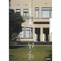 �A�[���E�f�R�̌��z (NHK���̚�)