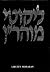 Likutey Moharan: Volume 3, Lessons 17-22 (Likutey Moharan)